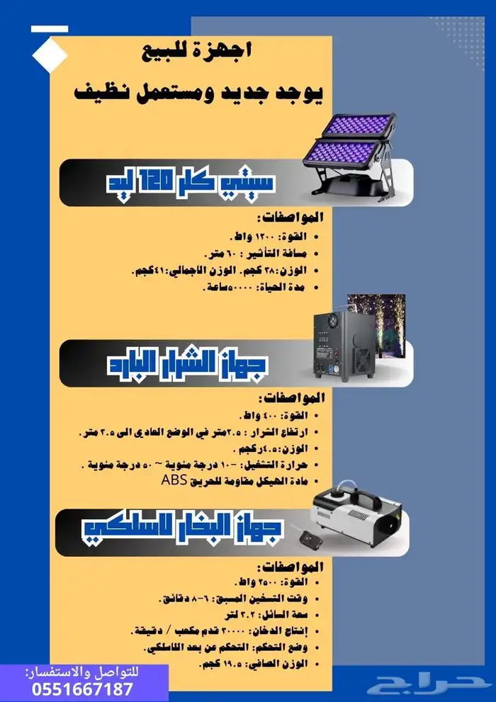 اجهزه مناسبات وحفلات وافتتاح محلات 0