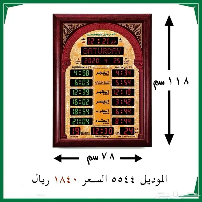 ساعات للمسجد توصيل فوري للمساجد 4