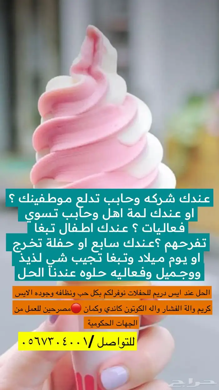 تأجير الات الايس كريم كبيره والفشار كبيره والكرتون كاندي 8