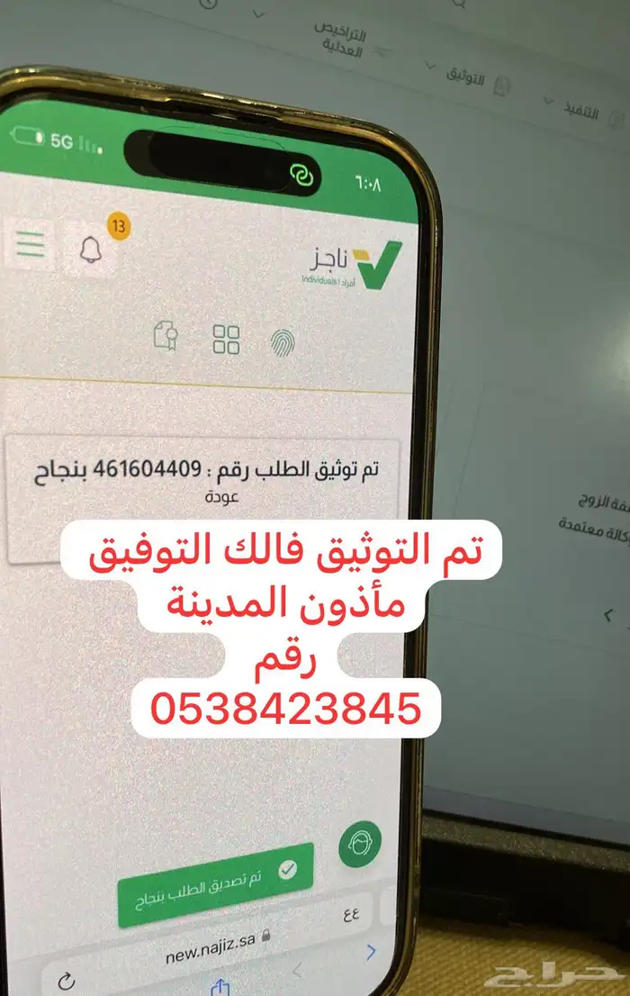 مأذون شرعي راجع التقيم 3