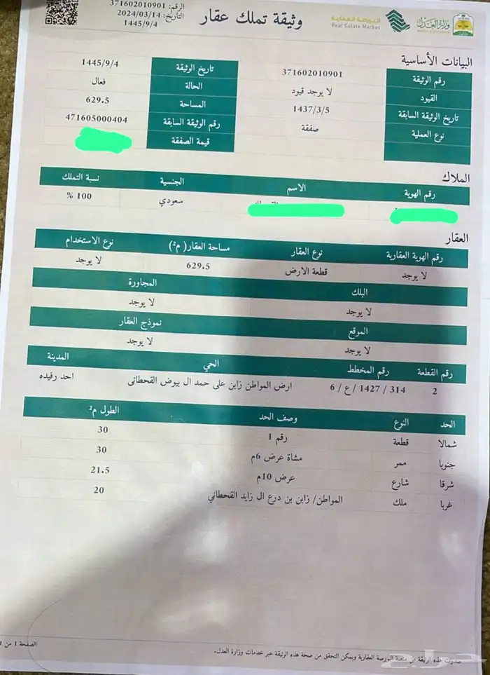 ارض تجارية للإيجار ( واتس فقط ) 1