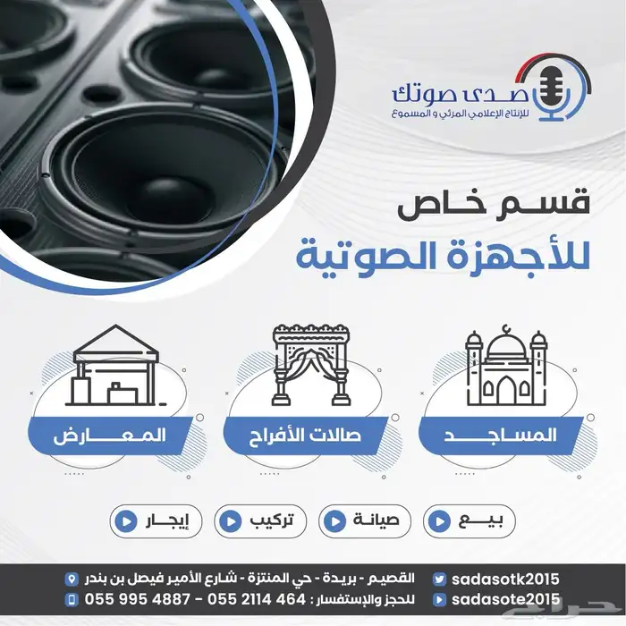ايجار صوتيات تصوير فديو 2