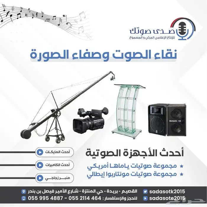 ايجار صوتيات تصوير فديو 1