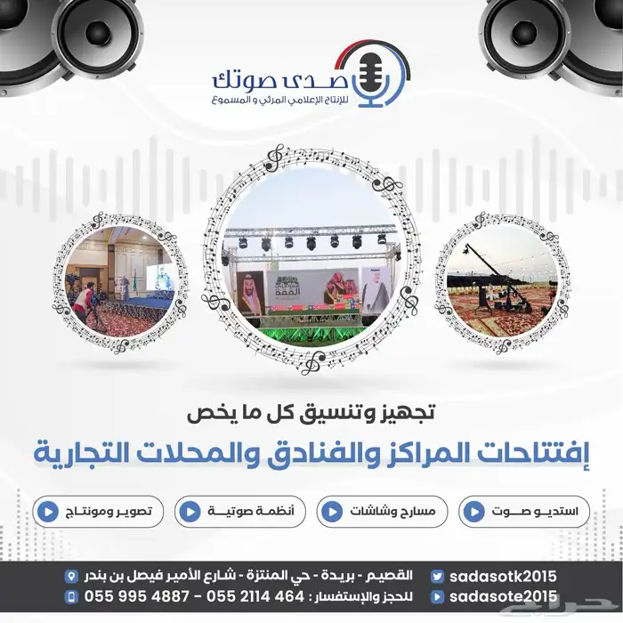 ايجار صوتيات تصوير فديو 3