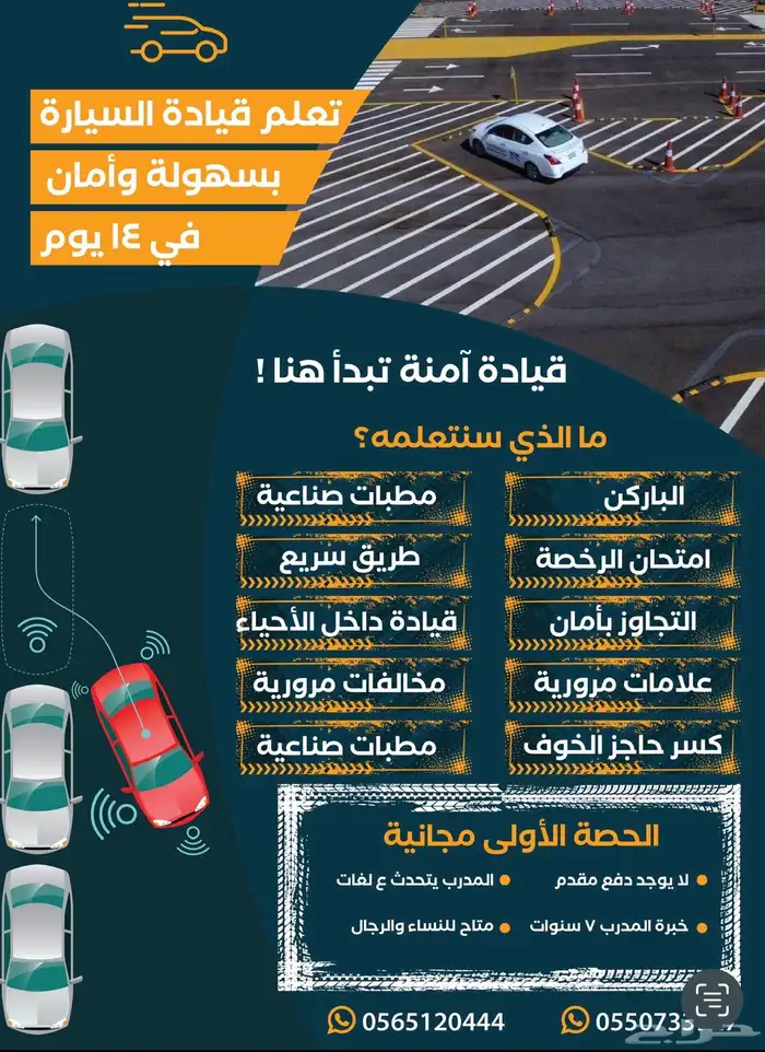 عرض خاص تعليم القيادة للحصة 100 ريال فقط 5