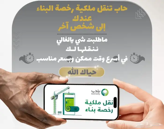 تحديث او نقل او تجديد رخص البناء 2