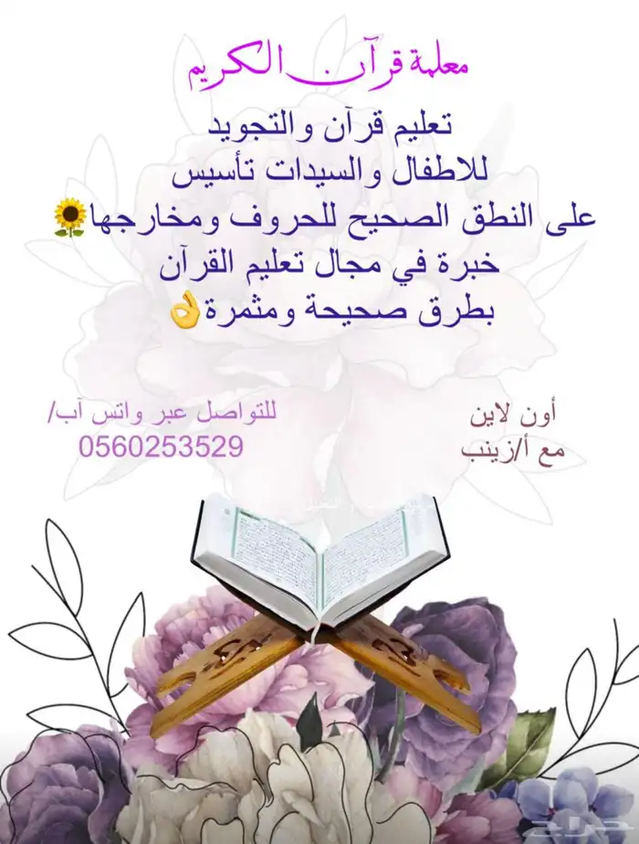 معلمة خصوصية عن بعد 0