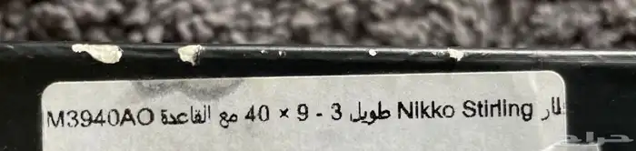 منضار او ناضور او سكوب 9