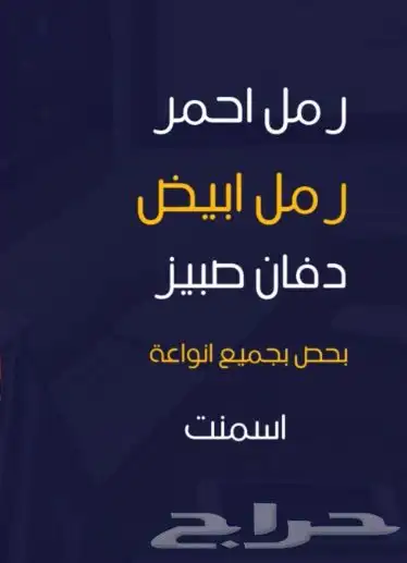 قلاب 24 متر لتوريد الرمل والخرسانه لمشروع البحر الأحمر ومشرو 6