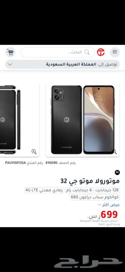جوال موتورلا G32 جديد بس تم تشغيله 1