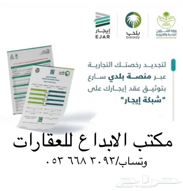 تجديد عقد ايجار 2