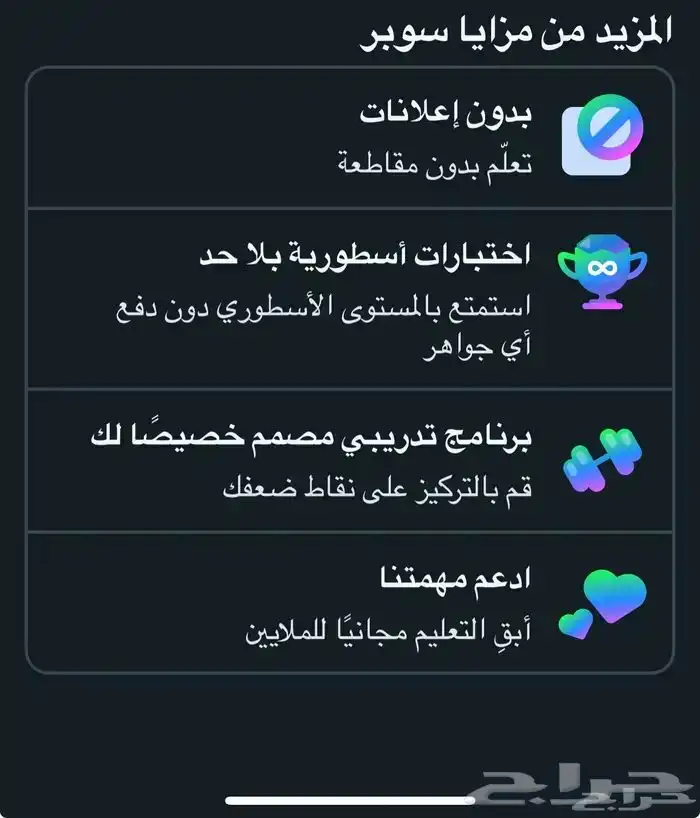 تعلم لغة جديدة بكل سهولة مع Duolingo Super 3