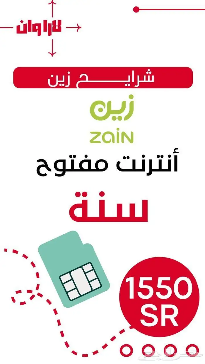 انترنت لا محدود لمدة سنة 1