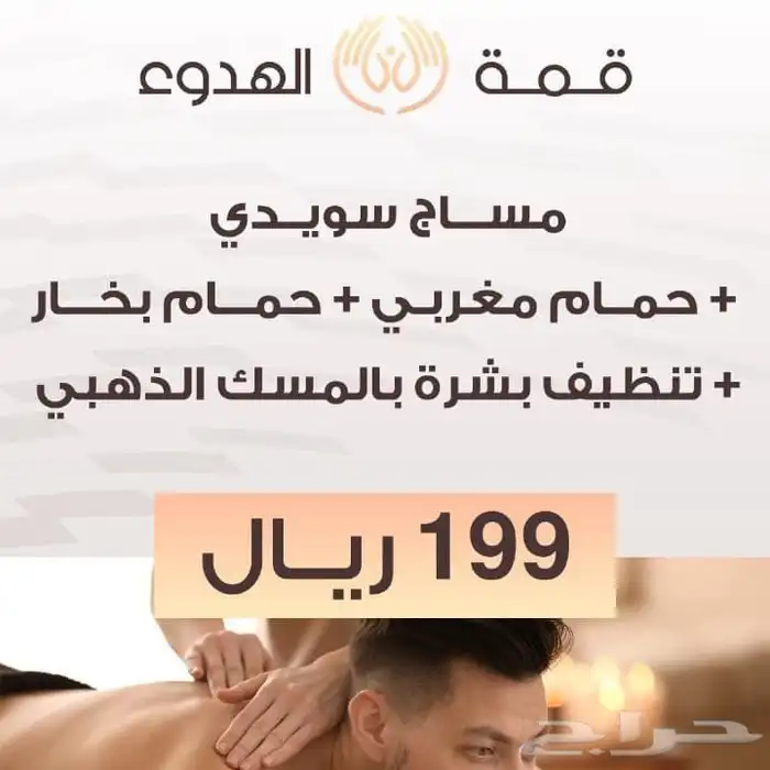 مساج سويدي  حمام مغربي  بديكير  خدمه تجهيز العرسان 1