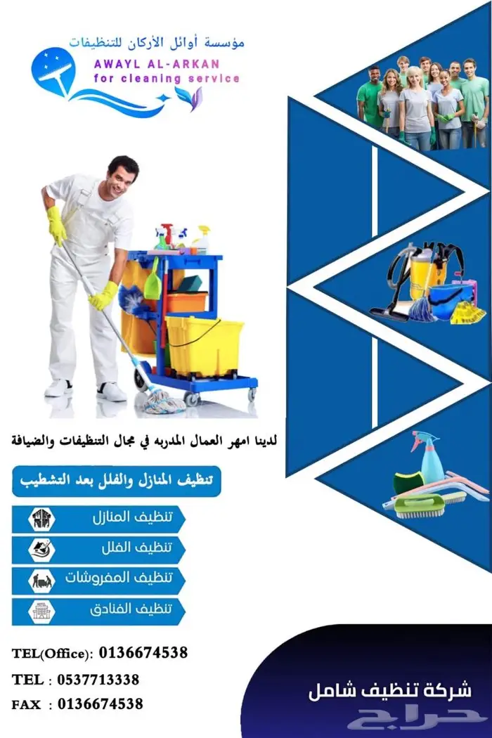 اوائل الاركان لخدمة النظافه 1