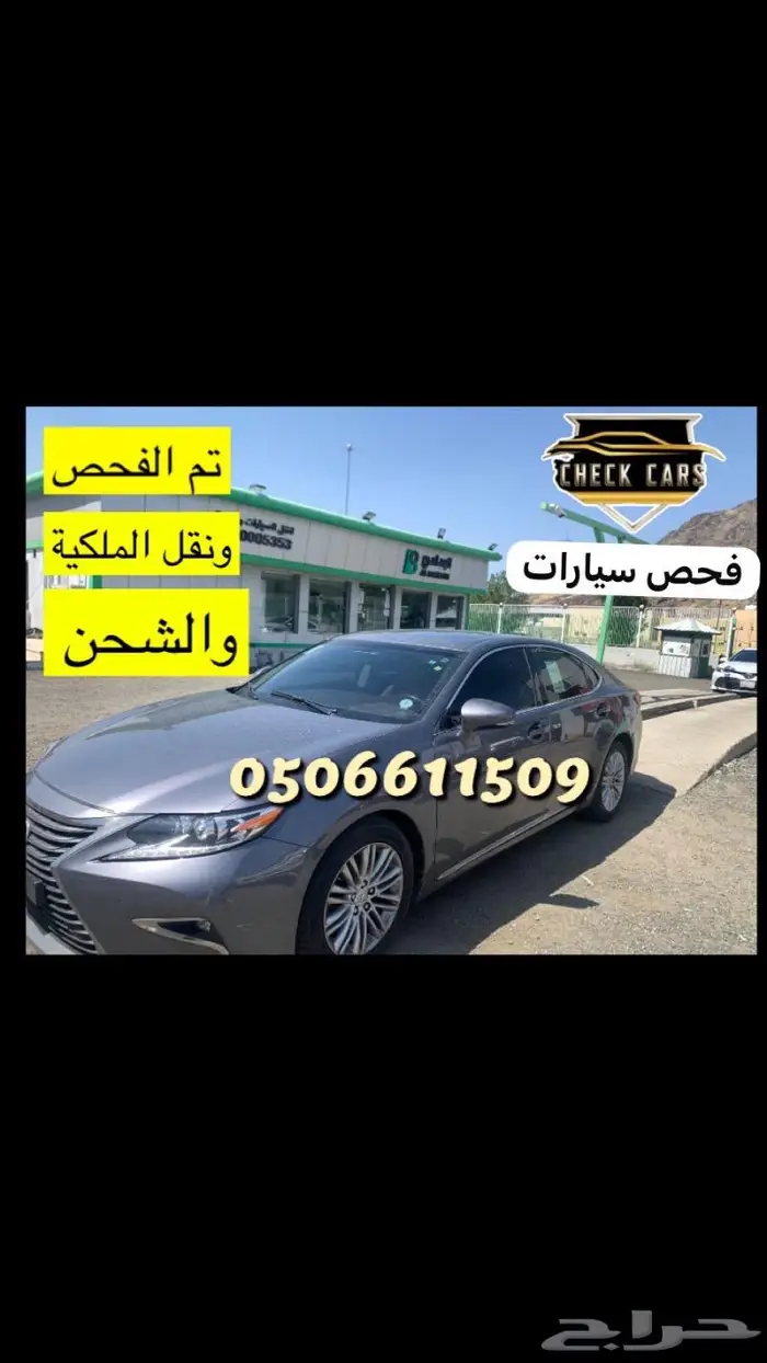 فحص سيارات قبل الشراء 3