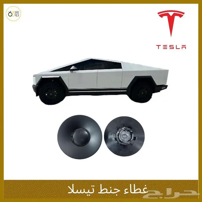 أغطيه جنوط تيسلا 1
