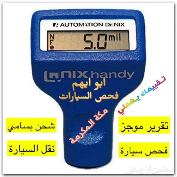 فحص سيارات قبل الشراء 1