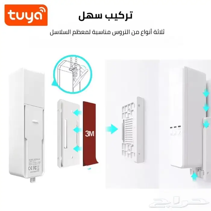 جهاز تحكم بالستائر الذكي 2