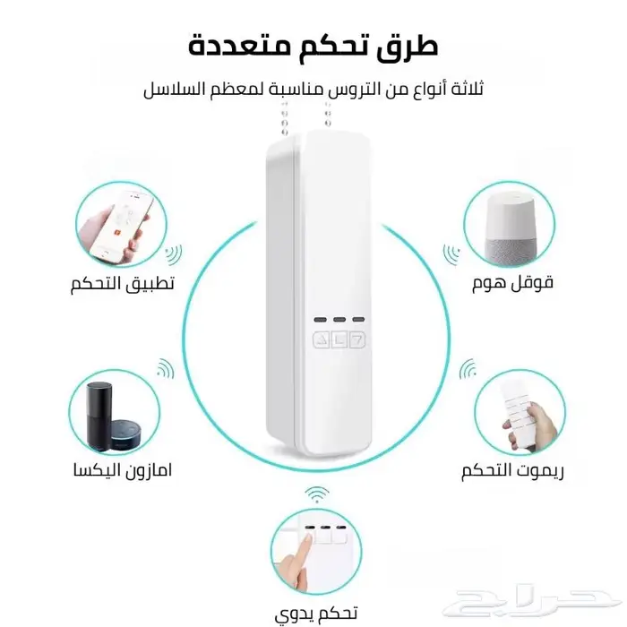 جهاز تحكم بالستائر الذكي 4