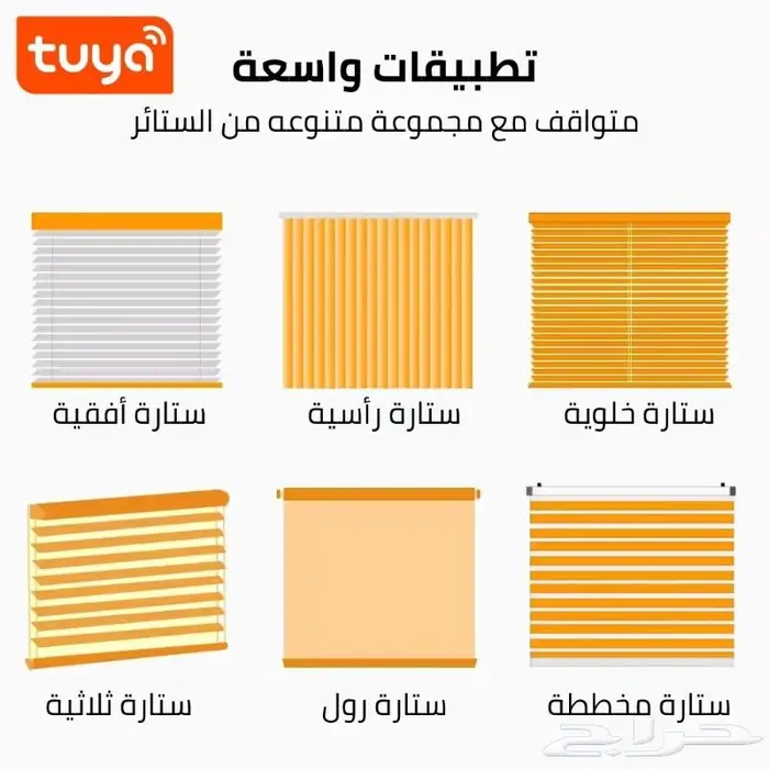 جهاز تحكم بالستائر الذكي 1