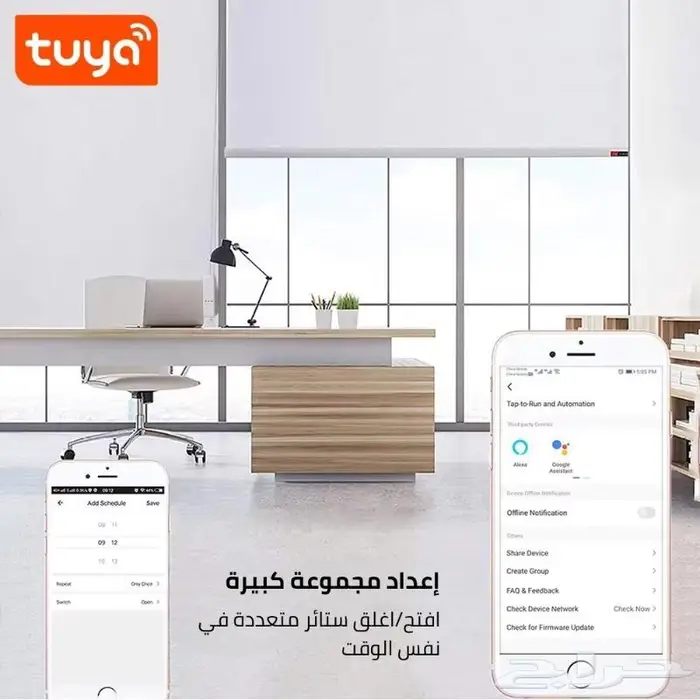 جهاز تحكم بالستائر الذكي 7