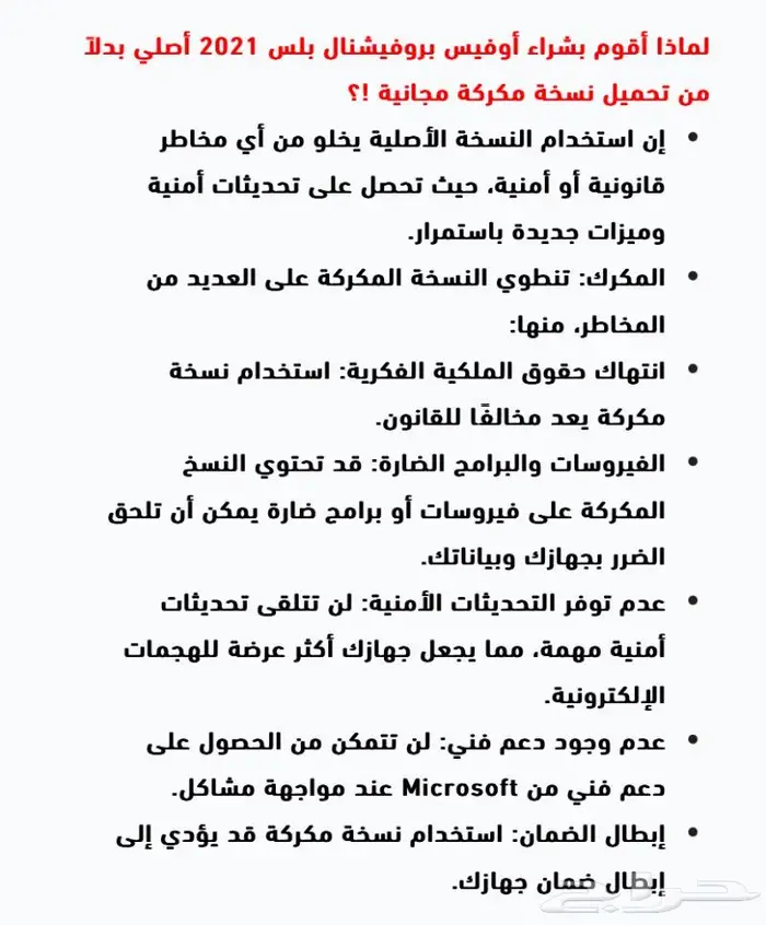 اوفيس بروفيشنال بلس 2021 اشتراك رسمي 1