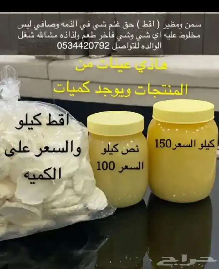 سمن ومضير ( لقط)غنم نضيفه شرط ويجمل 0