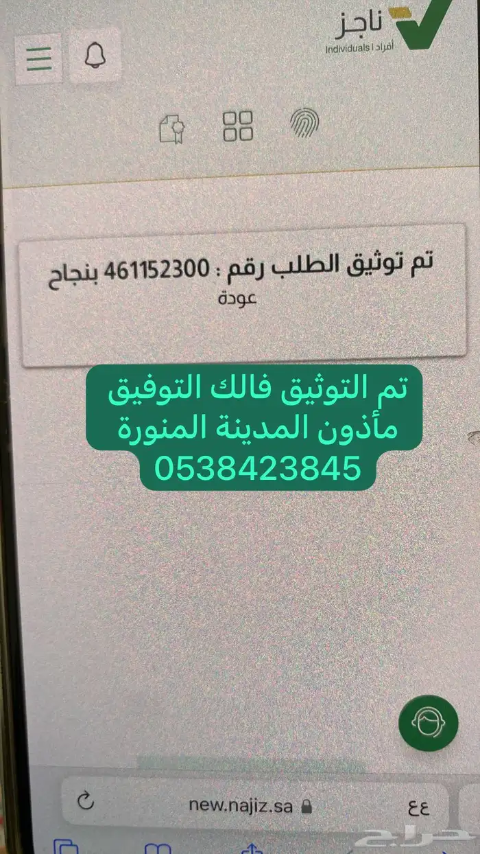 مأذون شرعي راجع التقيم 0