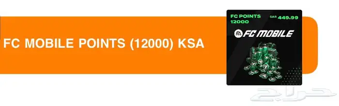 نقاط فيفا جوال 12 الف نقطة 0