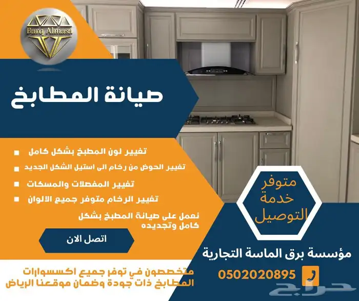 بيع اكسسوارات مطابخ وصيانتها 4