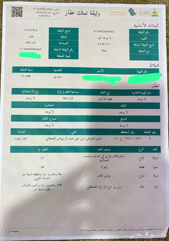 ارض تجارية للإيجار ( واتس فقط ) 2