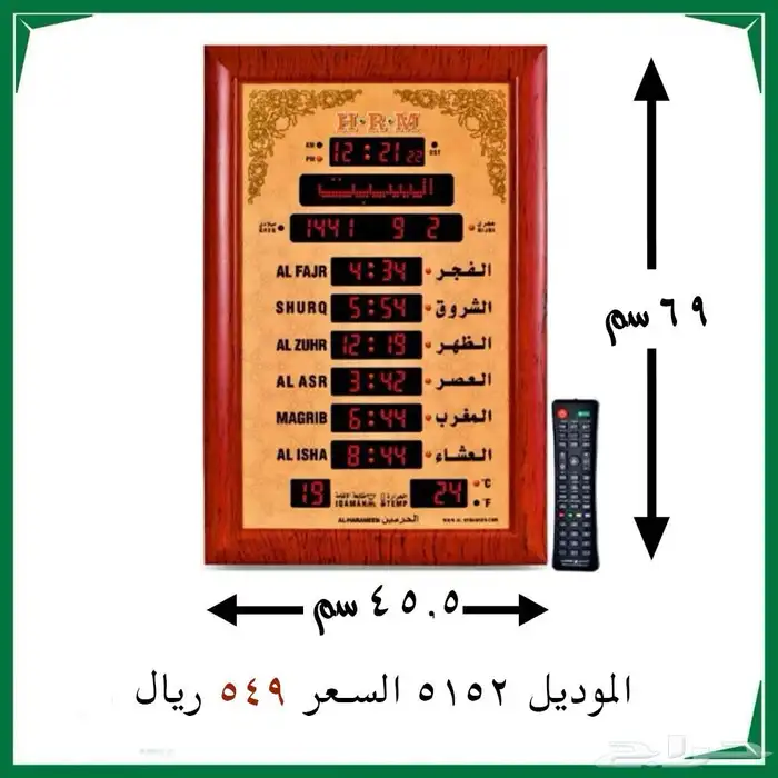 ساعة المسجد شحن سمسا او ارامكس لجميع المناطق والهجر 8
