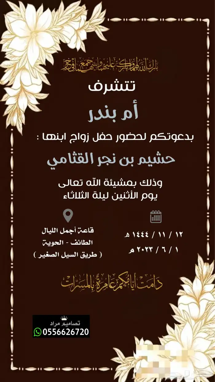 كرت دعوة زواج بجودة عالية 35