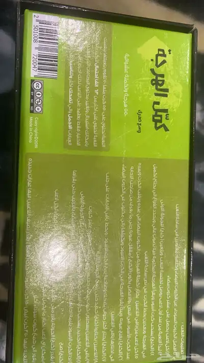 لعبة كمل 2