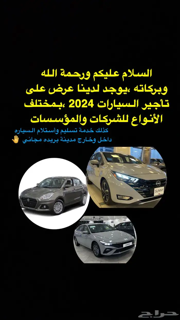 تأجير سيارات باليومي والشهري 0