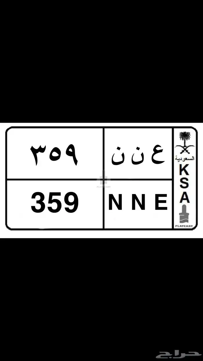 لوحه خصوصي للبيع ثلاثي 0