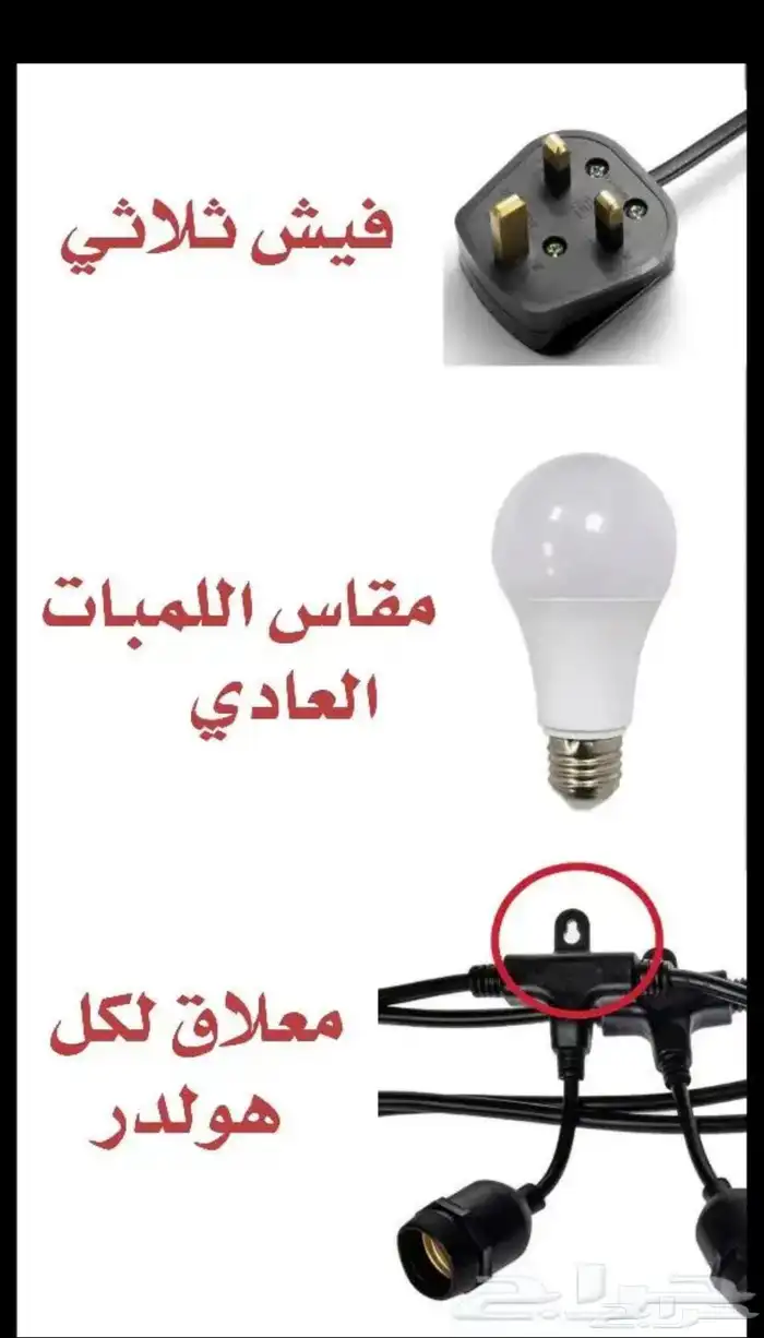 عقد لمبات للكافيهات-المخيمات-للبيوت-مناسبة-عرض خاص اقل سعر 8