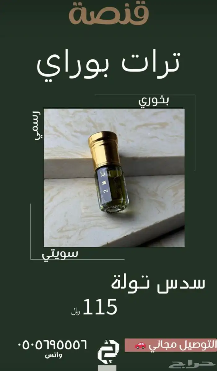 سبح وبخور ودهن عود وسديريات 48