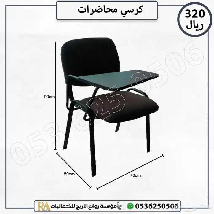 كرسي محاضرات مريح ومتين للمكاتب والمدارس 0