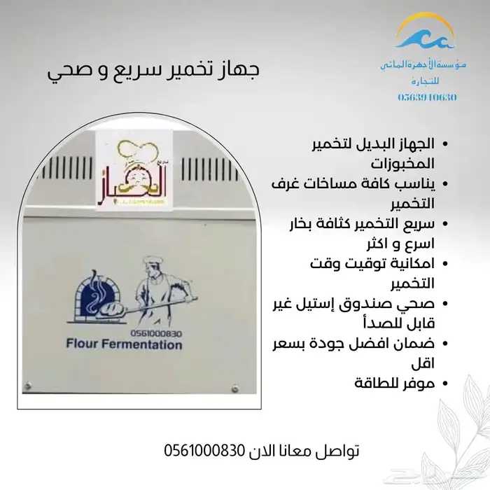 جهاز تخمير 0