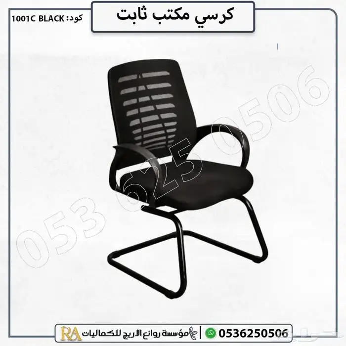 كرسي مكتب دوار 4