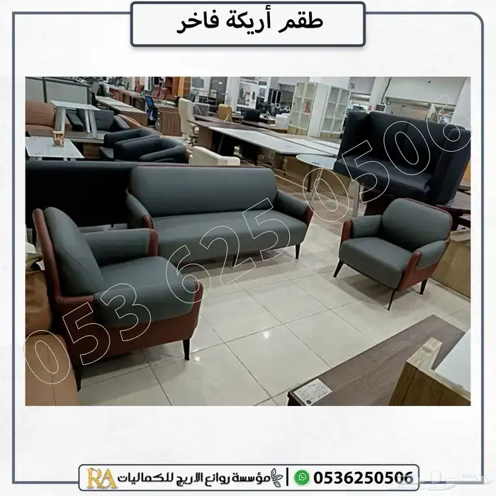 طقم كنب مكتبي اريكه فاخر 1