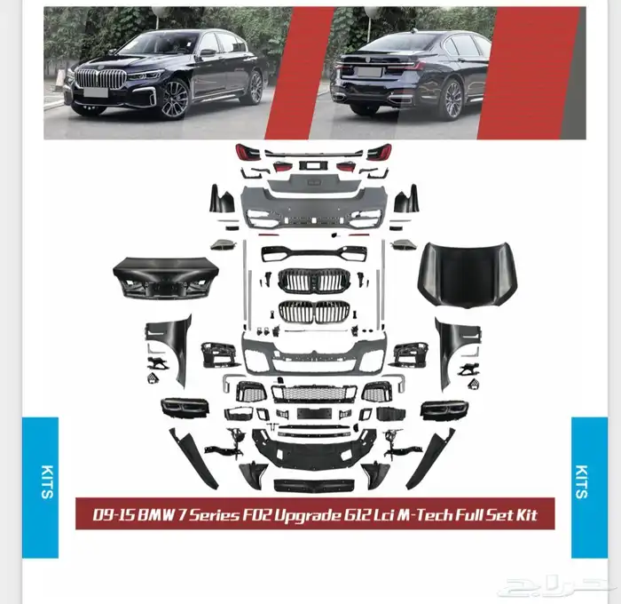 بدي كيت التحويل والترهيم 1