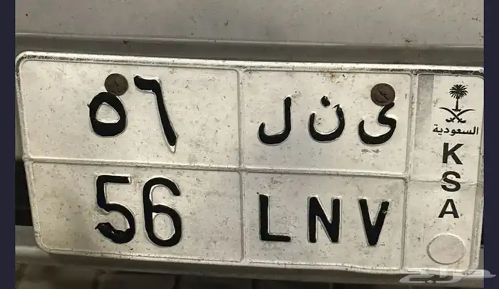لوحة مميزه ثنائي نقل خاص 0