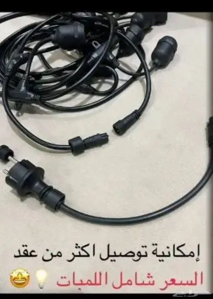 عقد لمبات للكافيهات-المخيمات-للبيوت-مناسبة-عرض خاص اقل سعر 3