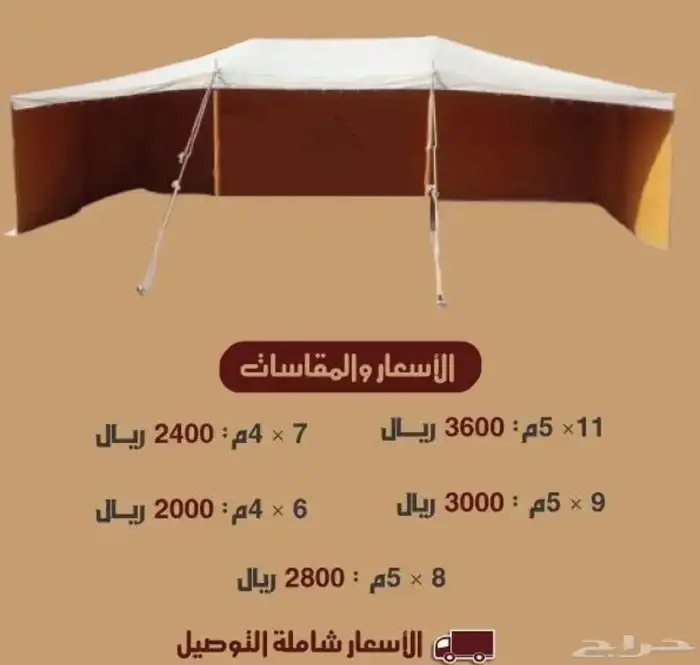 خيام البيتيه 0