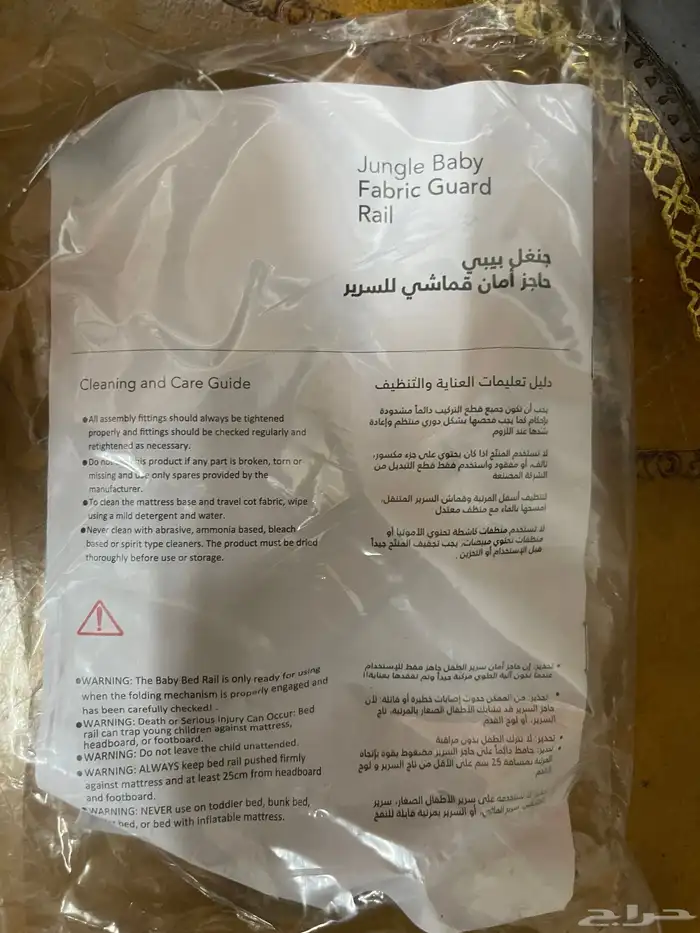 واقي سرير من القماش للأطفال من هوم سنتر 9