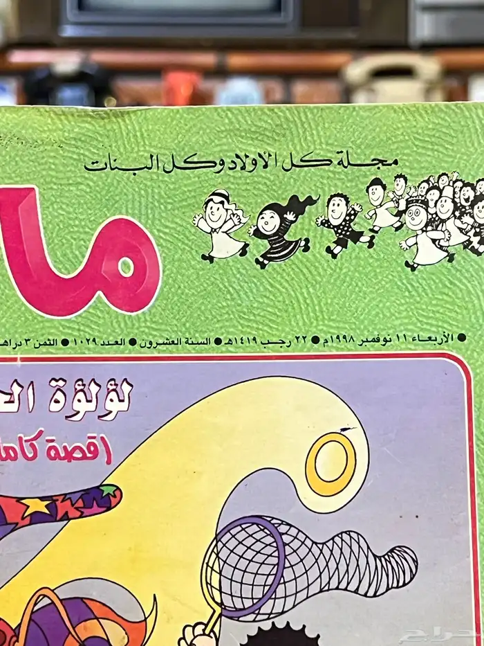 مجلة اطفال ماجد قديمة مخزنة 1