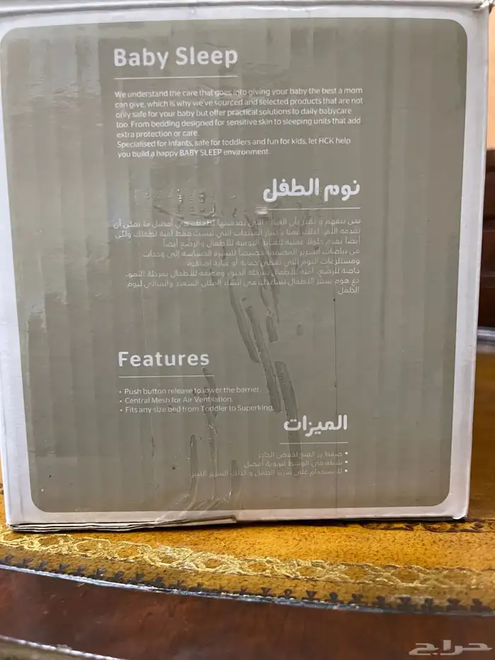 واقي سرير من القماش للأطفال من هوم سنتر 7